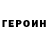 Codein напиток Lean (лин) ALEX RUNICHEV