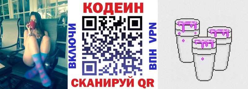 Codein Purple Drank  дарнет шоп  Иноземцево 